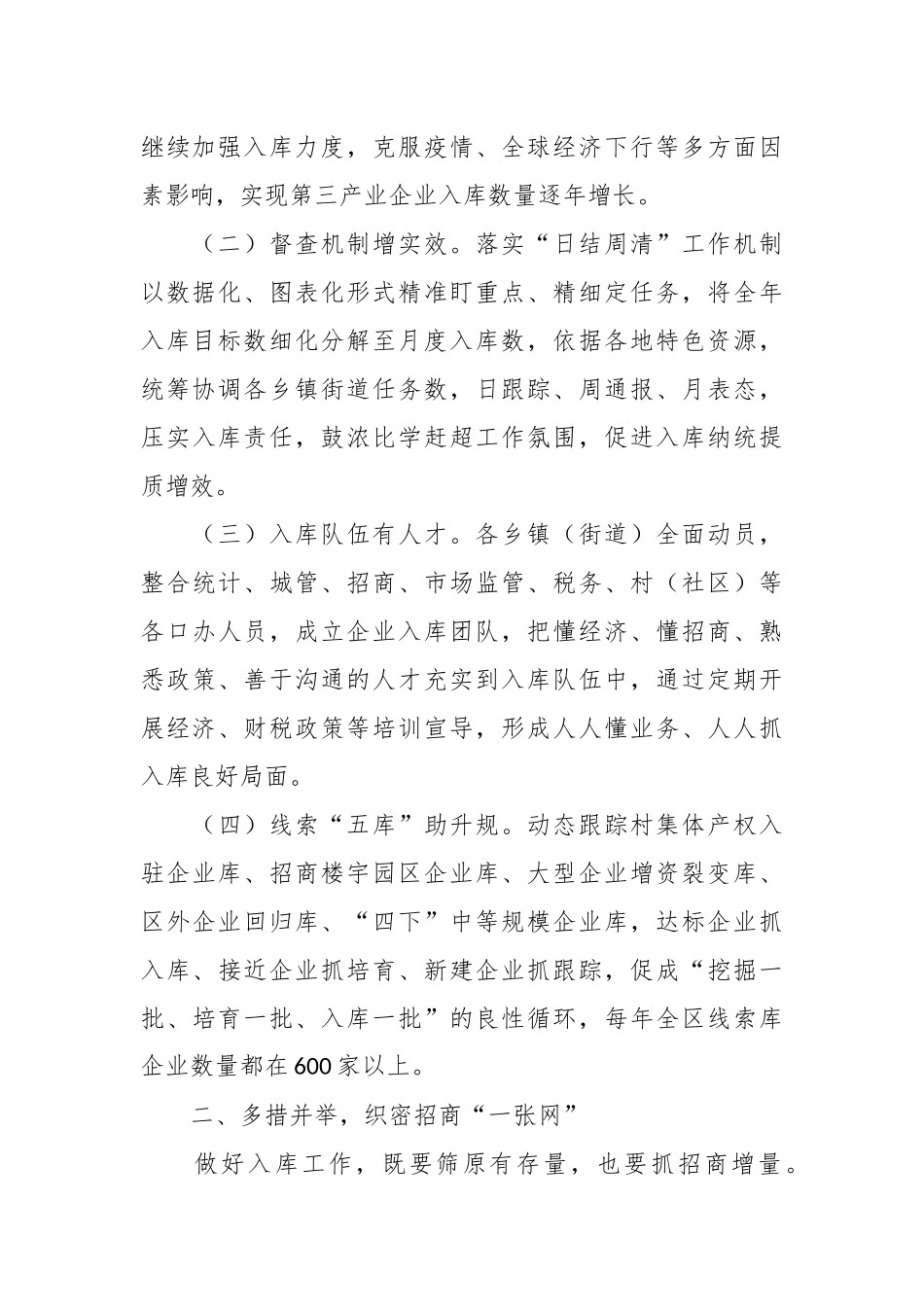 经验材料：“三个一”做法助推区第三产业企业新增入库工作迈上新台阶.docx_第3页