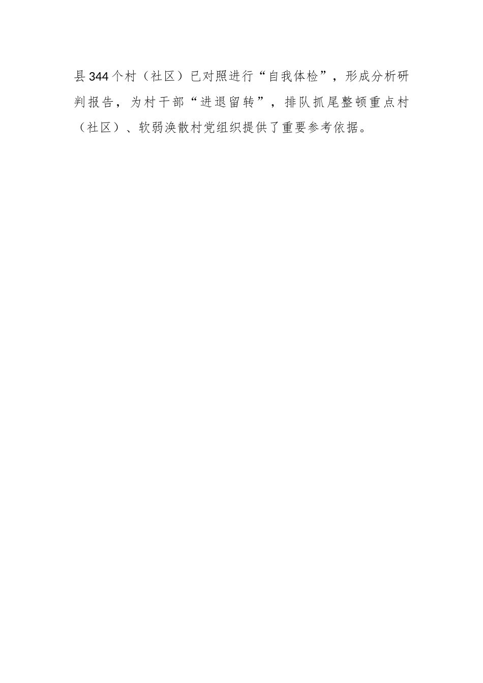 经验材料：谱好“三部曲”抓实村级班子届中分析研判.docx_第2页