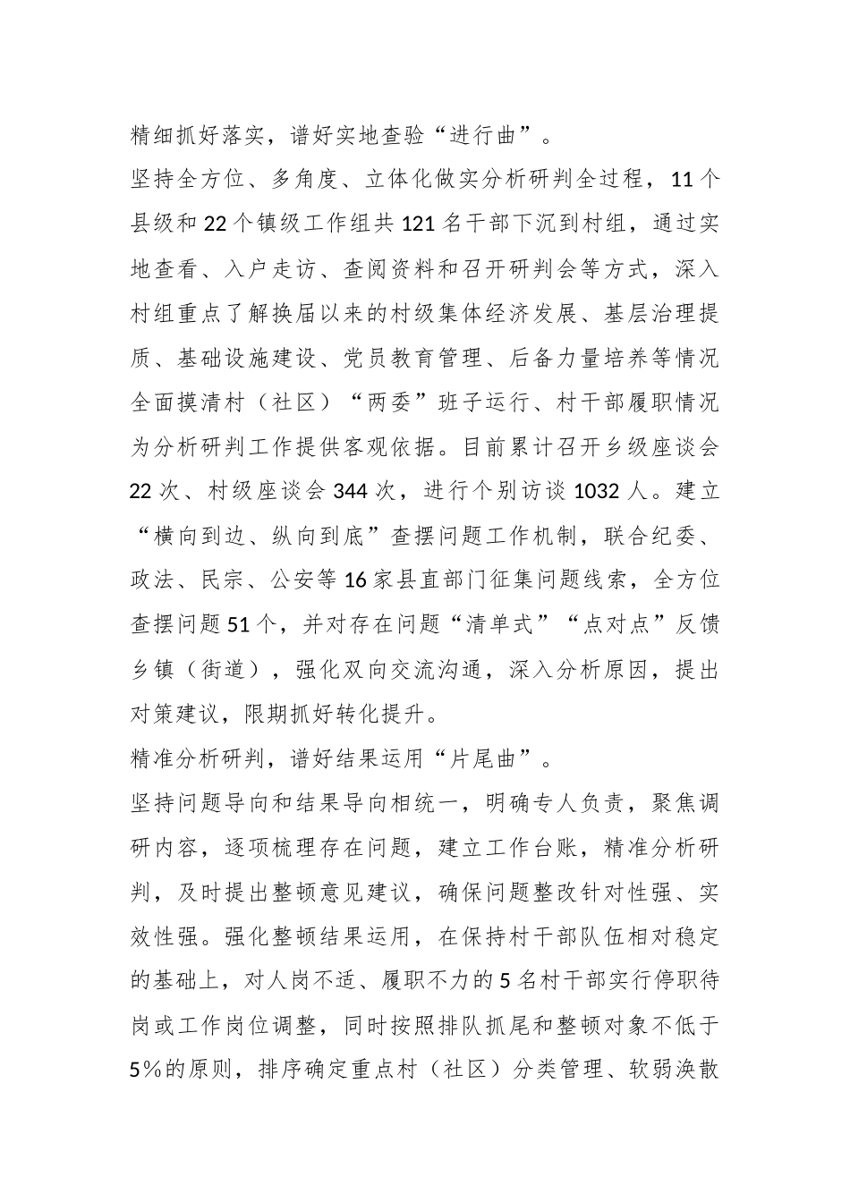 经验材料：谱好“三部曲”抓实村级班子届中分析研判.docx_第3页