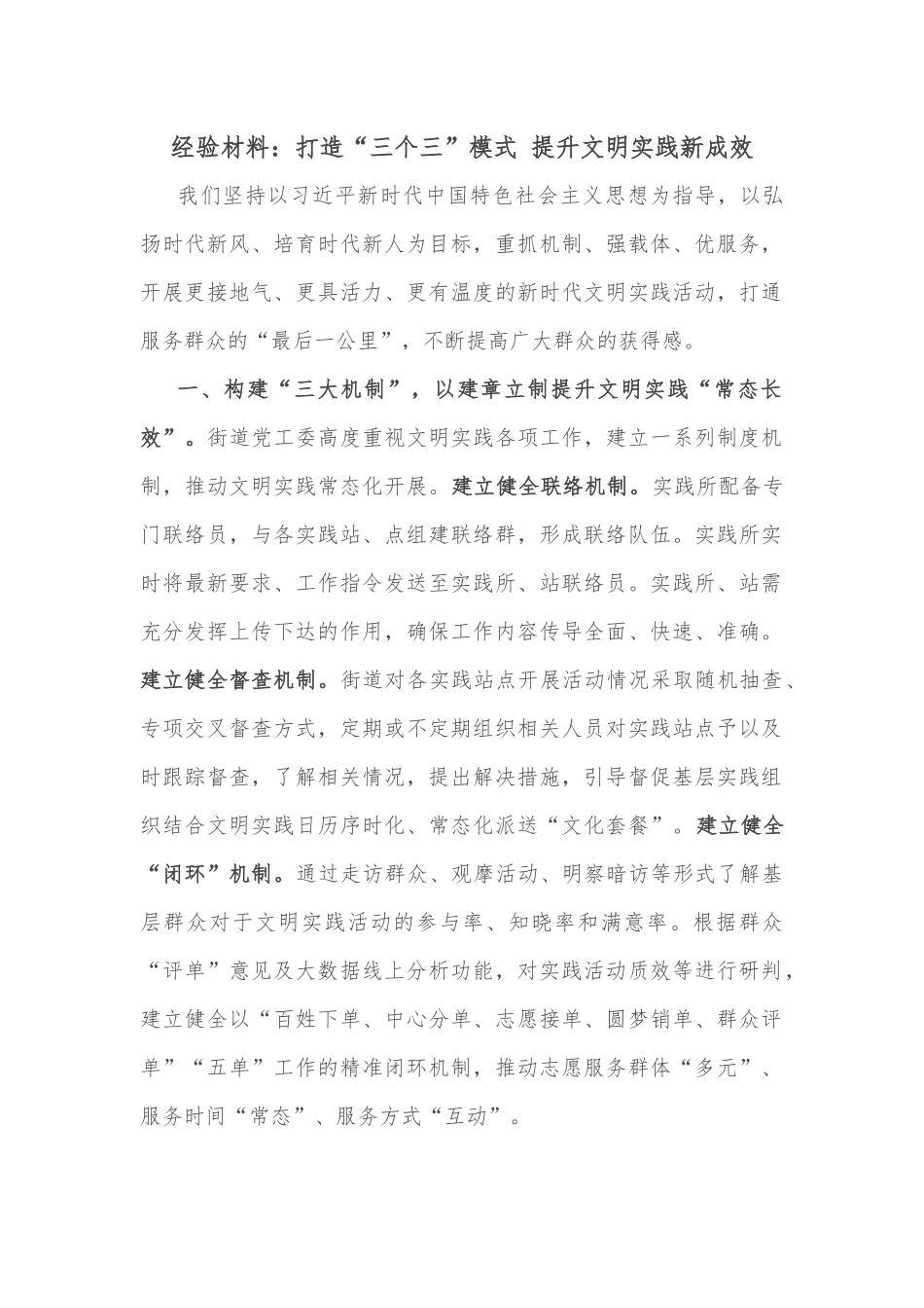 经验材料：打造“三个三”模式 提升文明实践新成效.docx_第1页