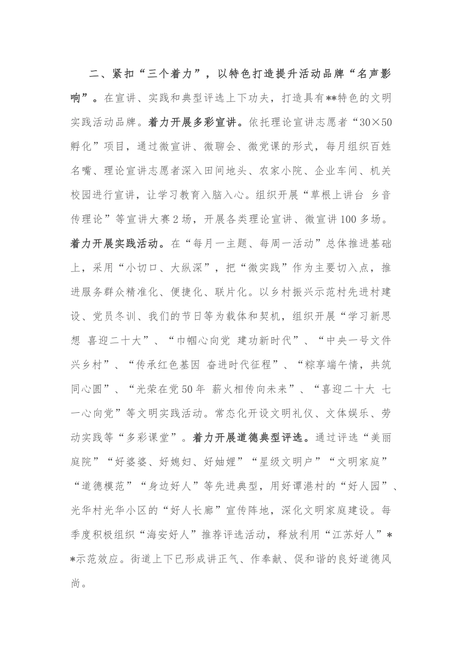 经验材料：打造“三个三”模式 提升文明实践新成效.docx_第2页