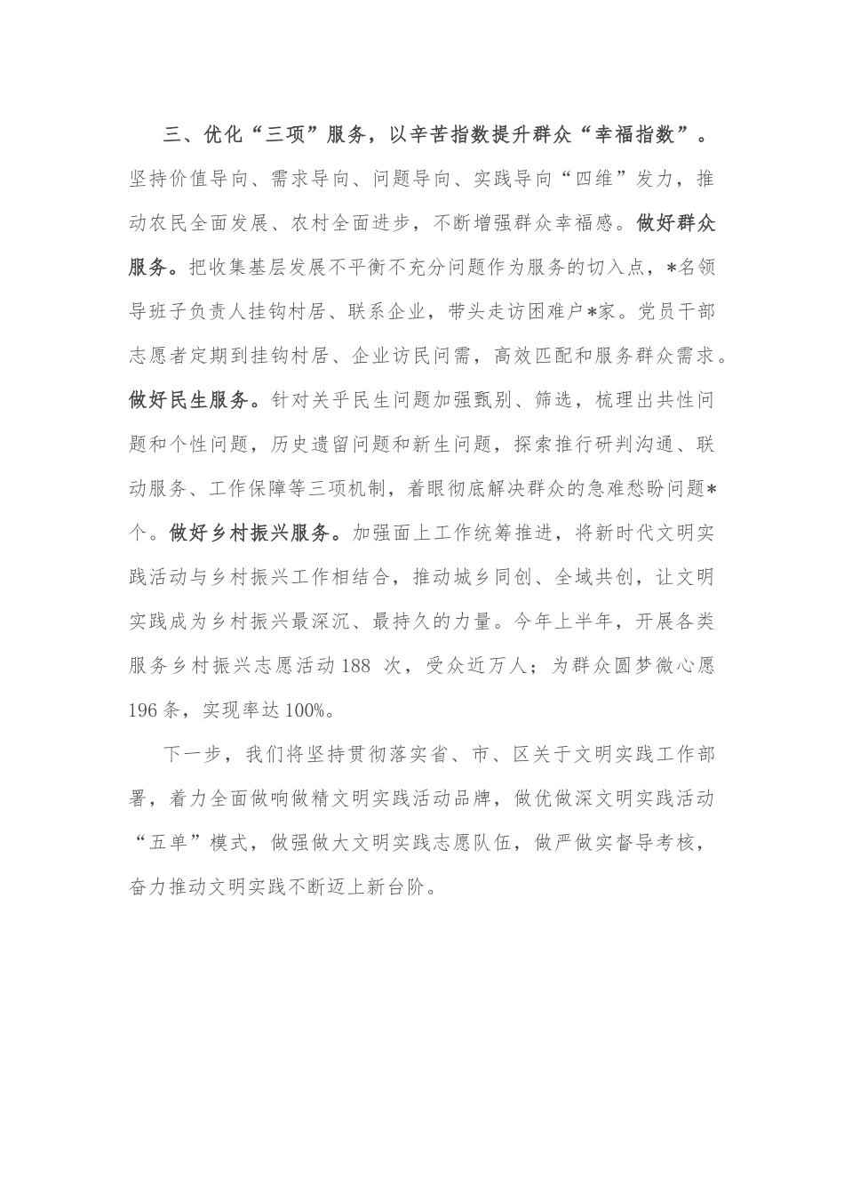 经验材料：打造“三个三”模式 提升文明实践新成效.docx_第3页