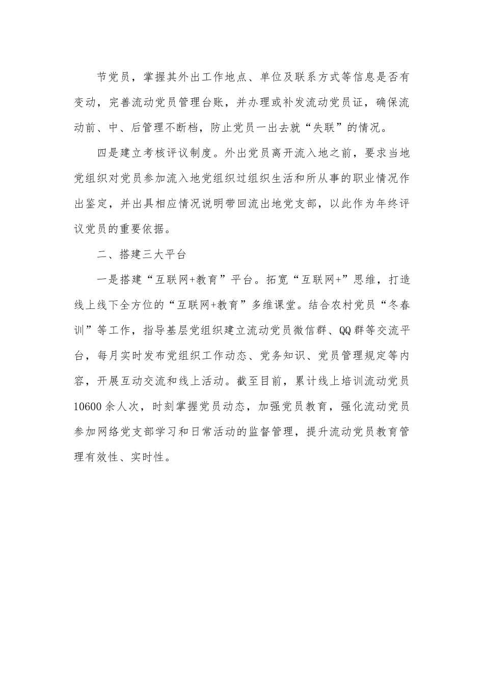 流动党员管理经验材料.docx_第3页