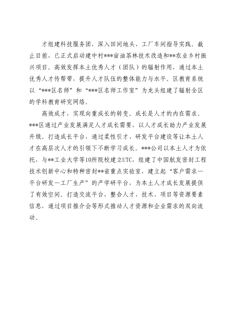 经验交流材料：多措并举激发本土人才活力.docx_第2页