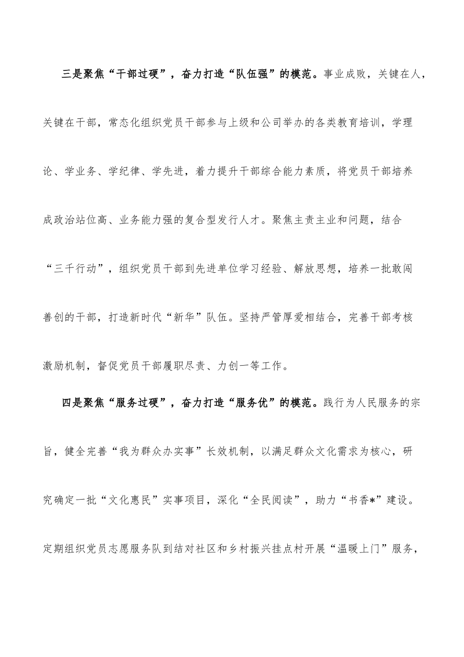 聚焦“六个过硬” 打造“让党放心 人民满意”模范机关——公司模范机关建设工作经验材料.docx_第3页