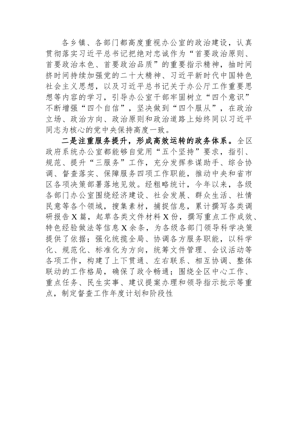 政府系统办公室转作风提效能抓落实的思考与对策建议.docx_第2页