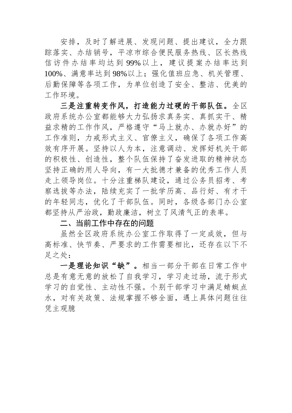 政府系统办公室转作风提效能抓落实的思考与对策建议.docx_第3页