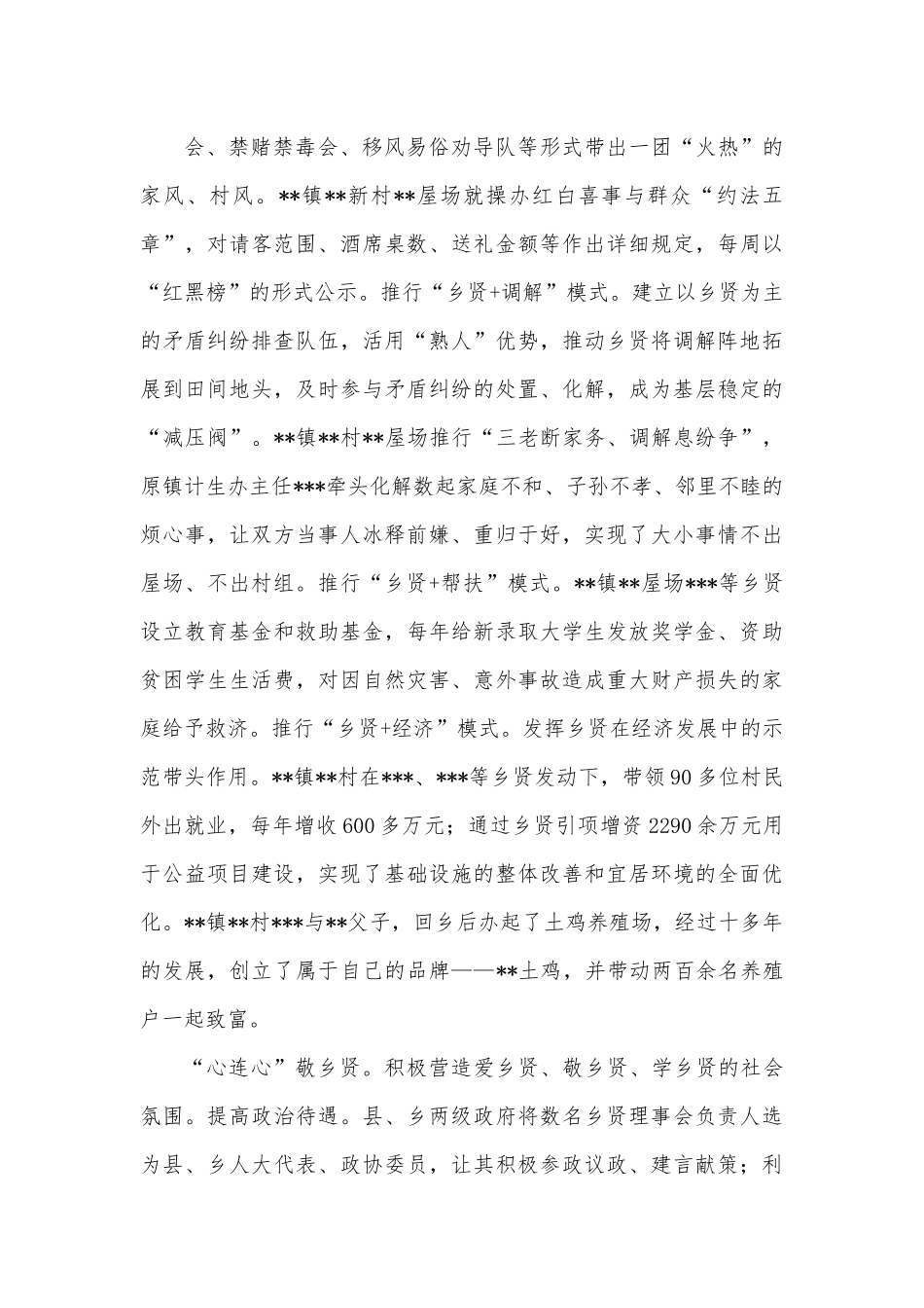 经验材料：乡贤“搭把手”治理“更有效”.docx_第3页