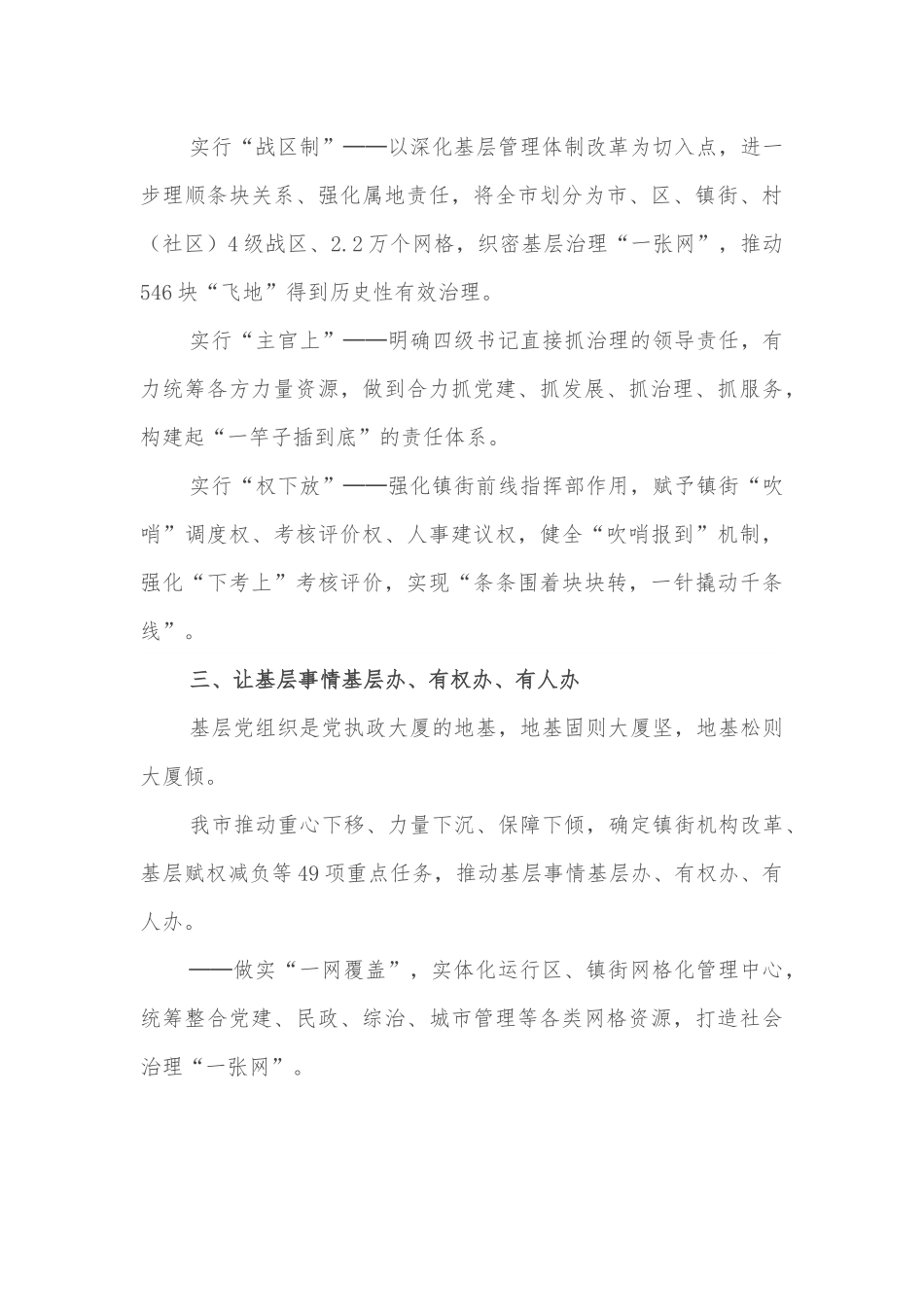 经验交流：市委坚持以高质量党建引领高效能基层治理.docx_第3页