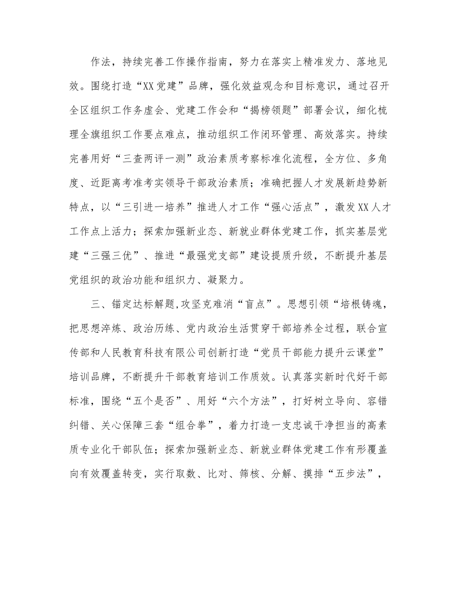 组织部开展“揭榜领题”工作经验材料.docx_第2页
