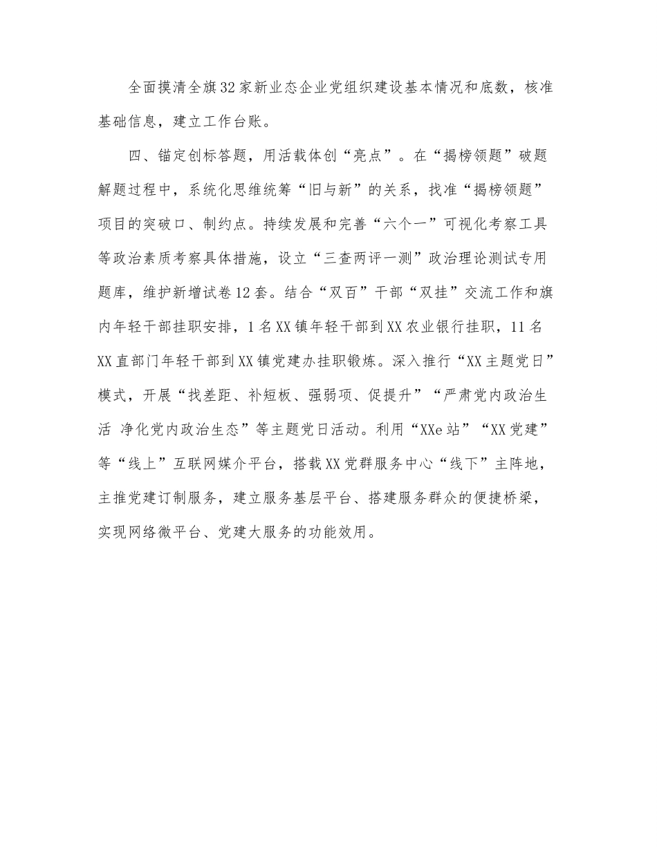 组织部开展“揭榜领题”工作经验材料.docx_第3页