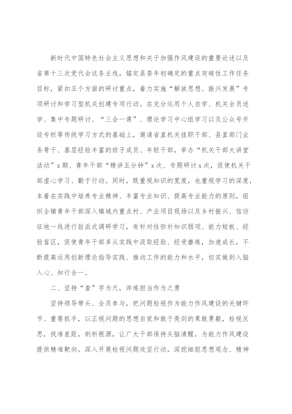 能力作风建设经验材料：念好“五字决”奏响“主旋律”以“四个体系”推进能力作风建设走深走实.docx_第2页
