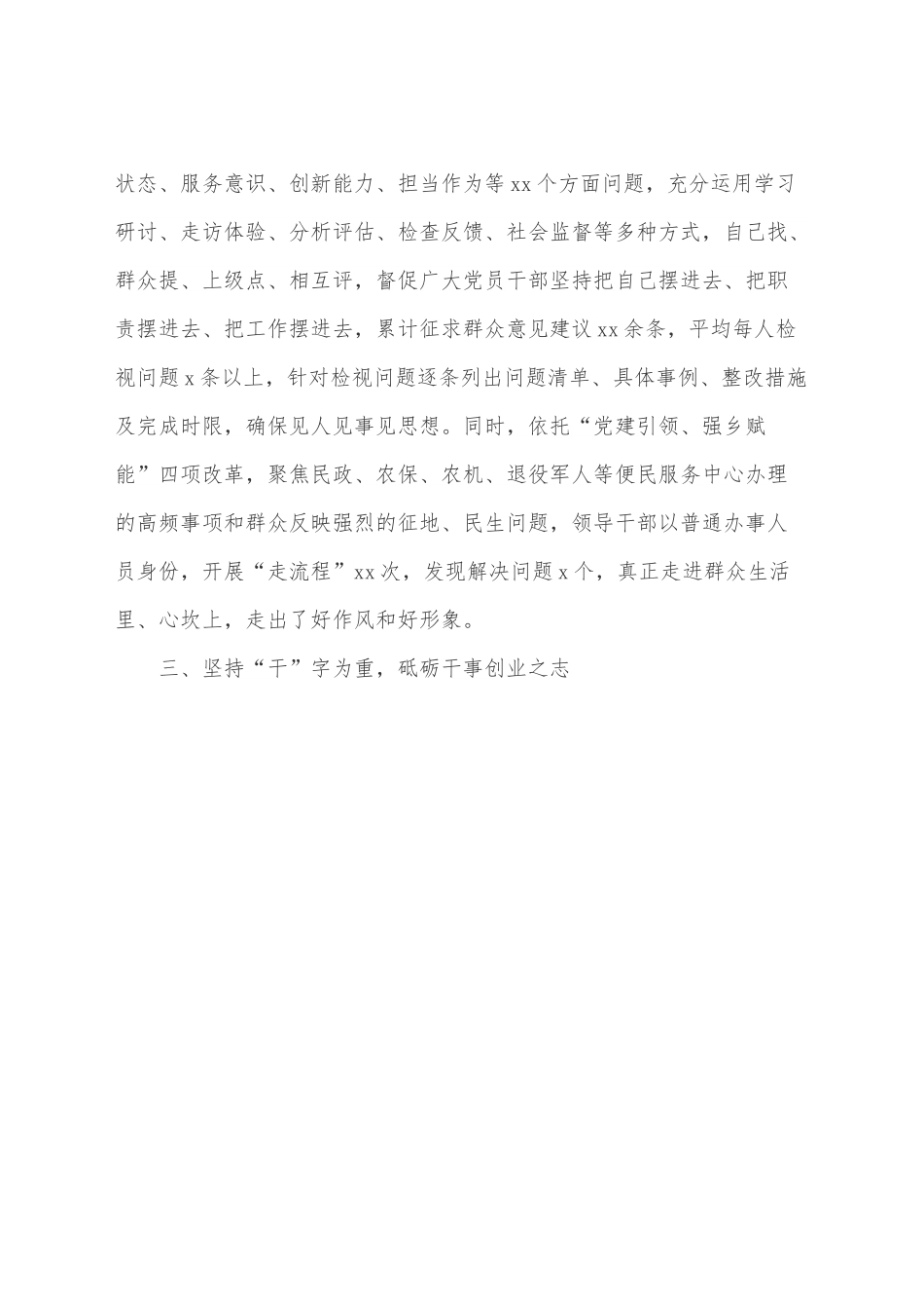 能力作风建设经验材料：念好“五字决”奏响“主旋律”以“四个体系”推进能力作风建设走深走实.docx_第3页