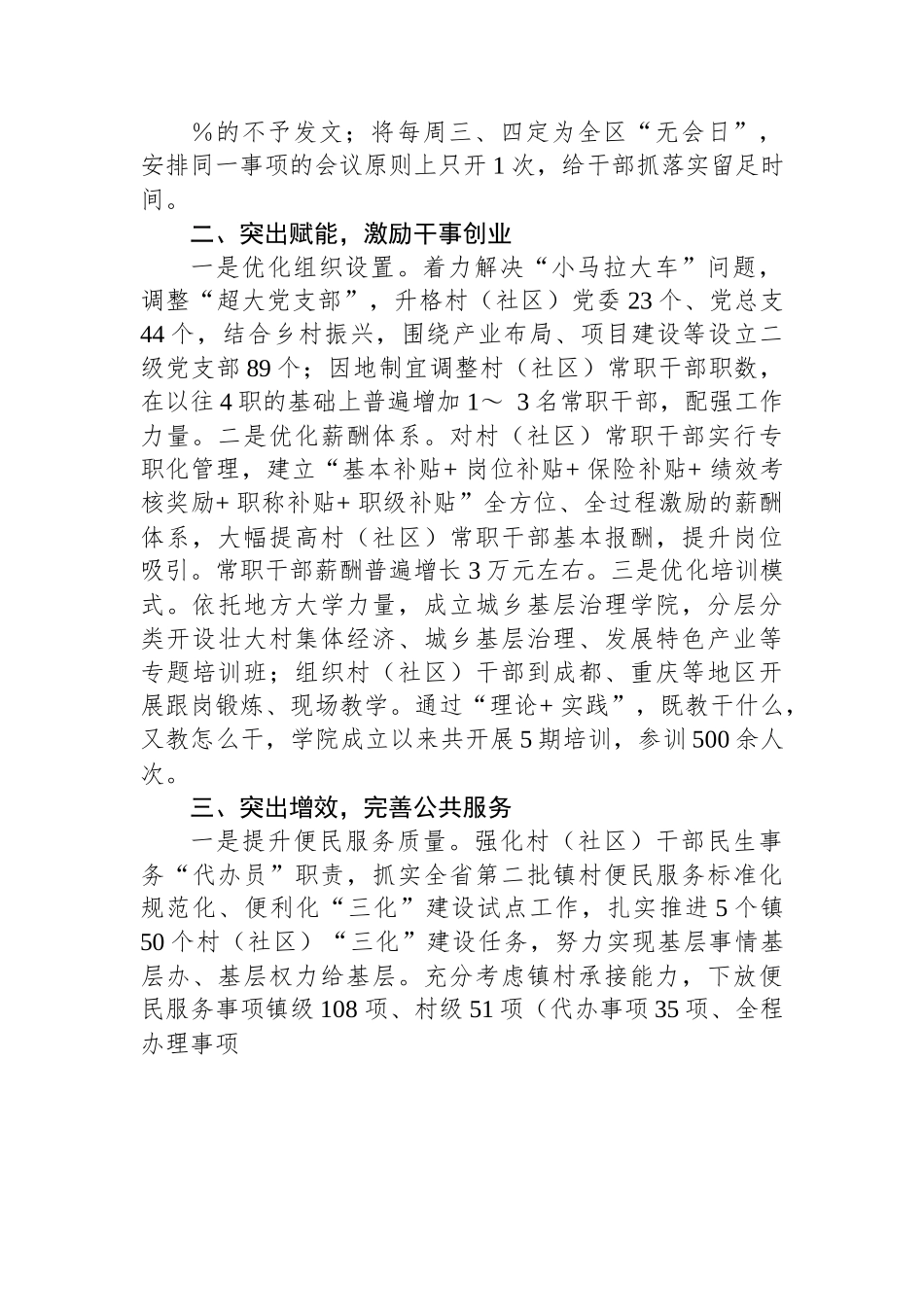 （乡村治理典型案例）注重“四个突出” 解决乡村治理难点问题.docx_第2页