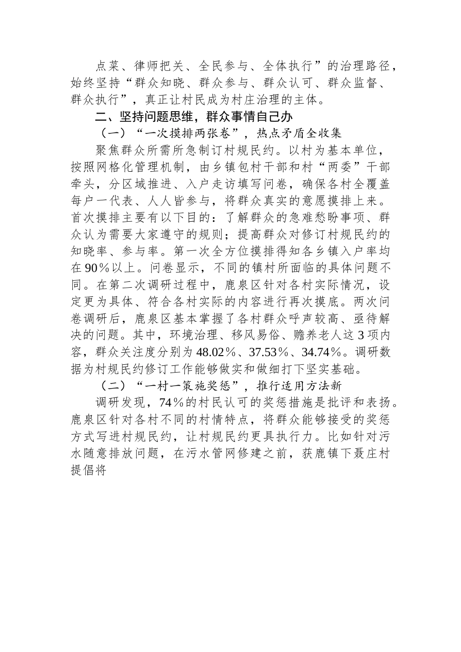 （乡村治理典型案例）坚持“五种思维” “小村规”撬动乡村“大治理”.docx_第2页