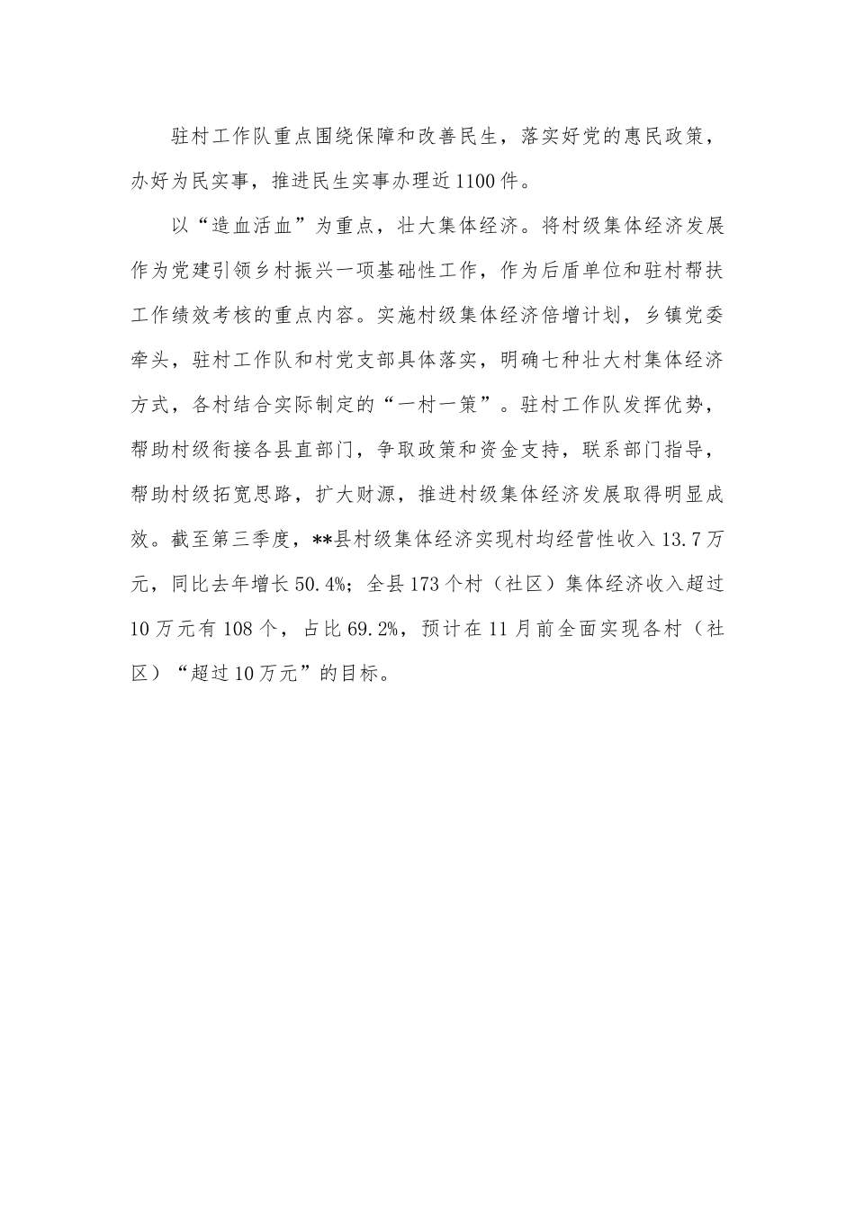 经验材料：聚焦“三个重点”提升驻村帮扶成效.docx_第3页