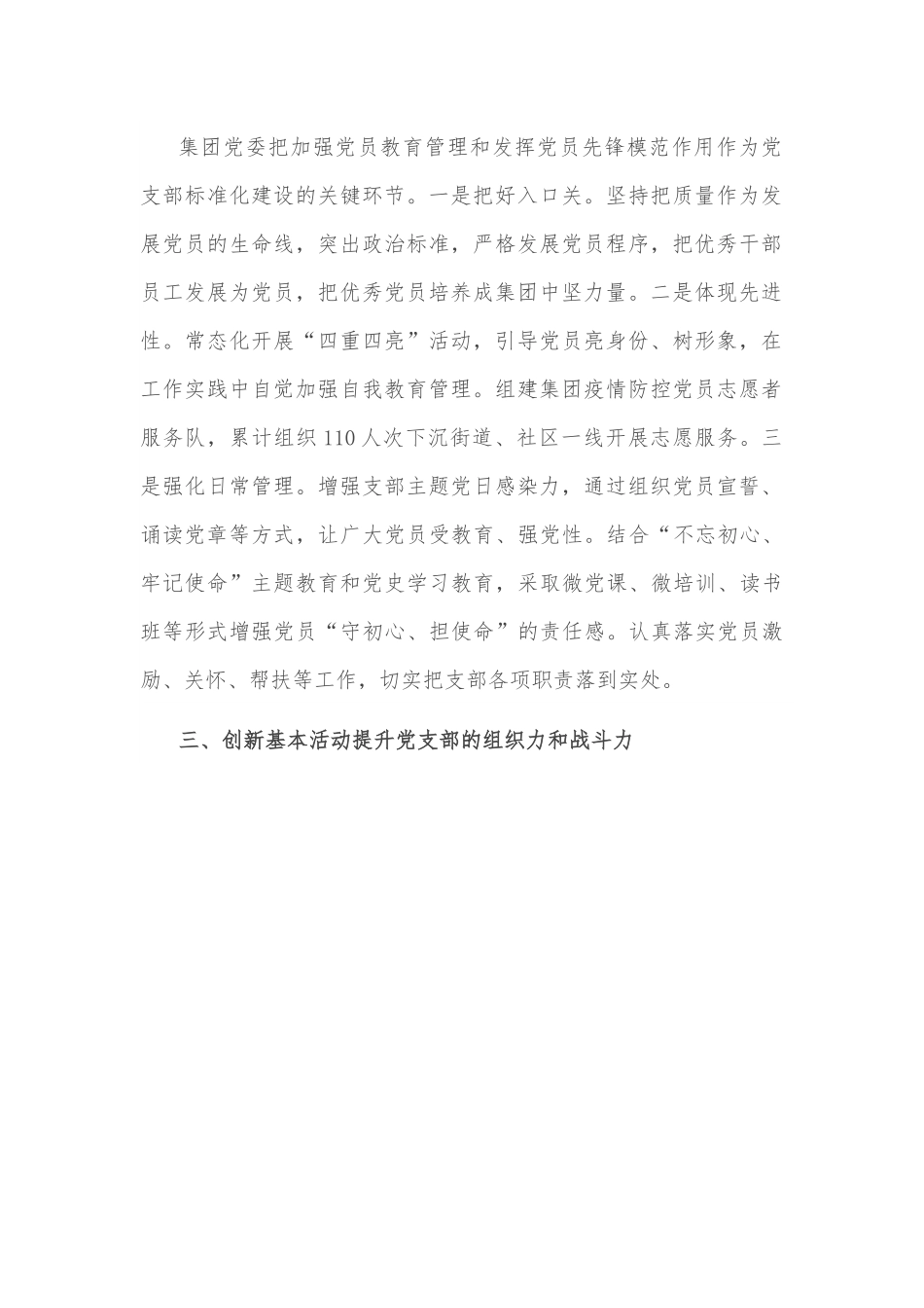 集团党委推进党支部标准化规范化建设经验材料.docx_第2页