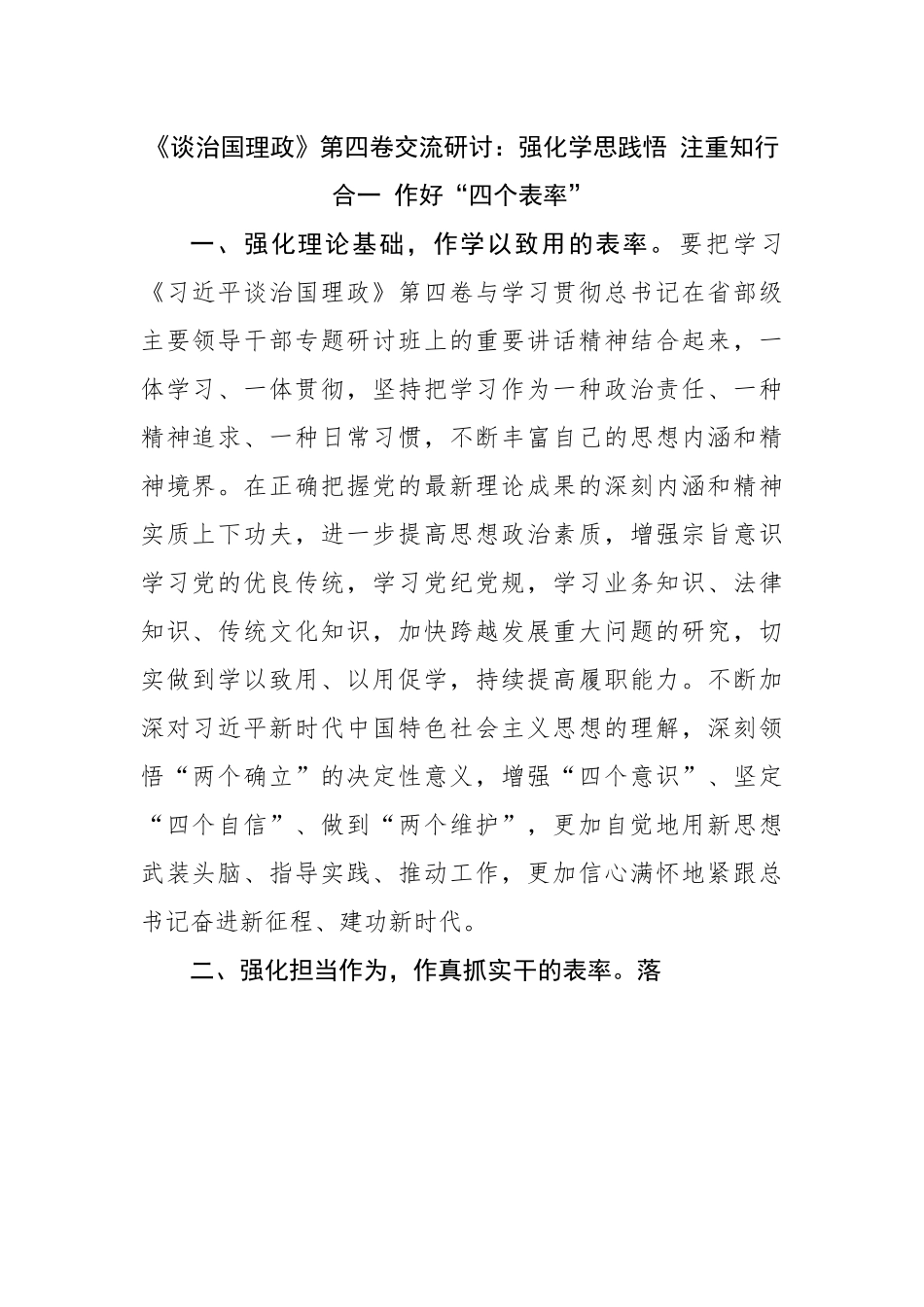 谈治国理政第四卷交流研讨（01）.docx_第1页