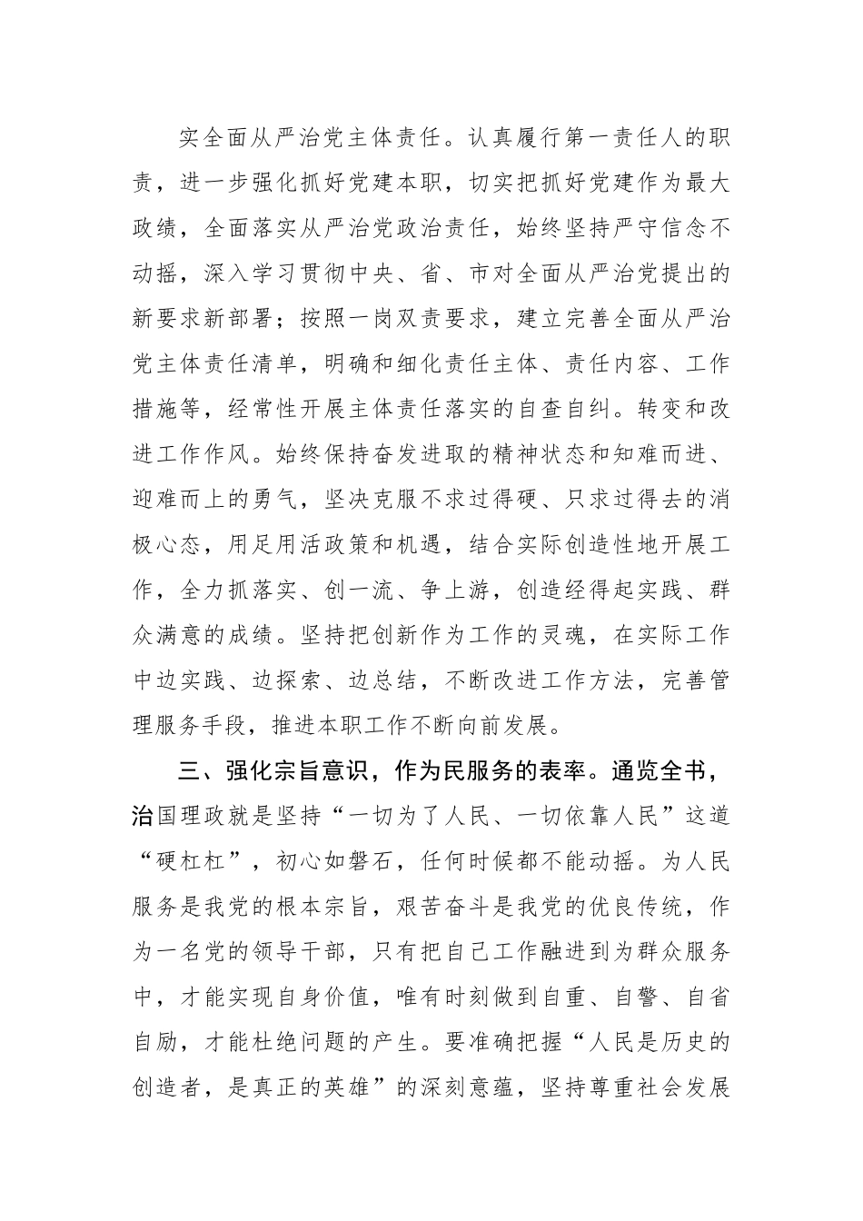 谈治国理政第四卷交流研讨（01）.docx_第2页