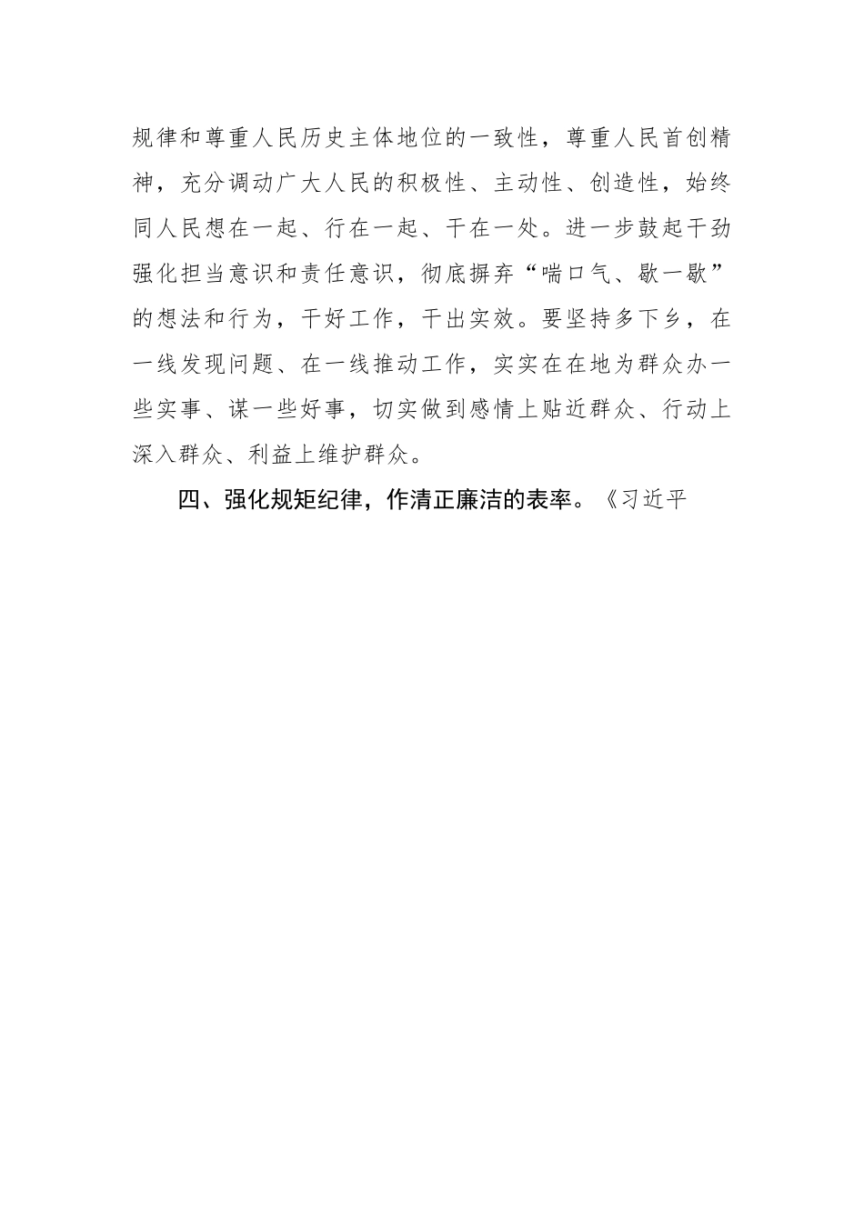 谈治国理政第四卷交流研讨（01）.docx_第3页