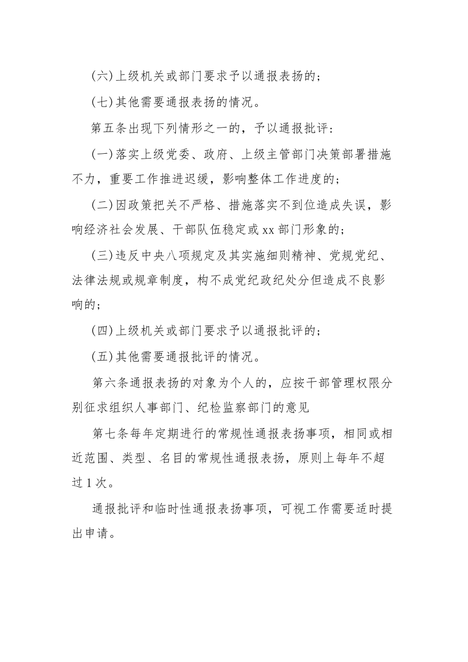通报表扬和通报批评暂行办法.docx_第2页