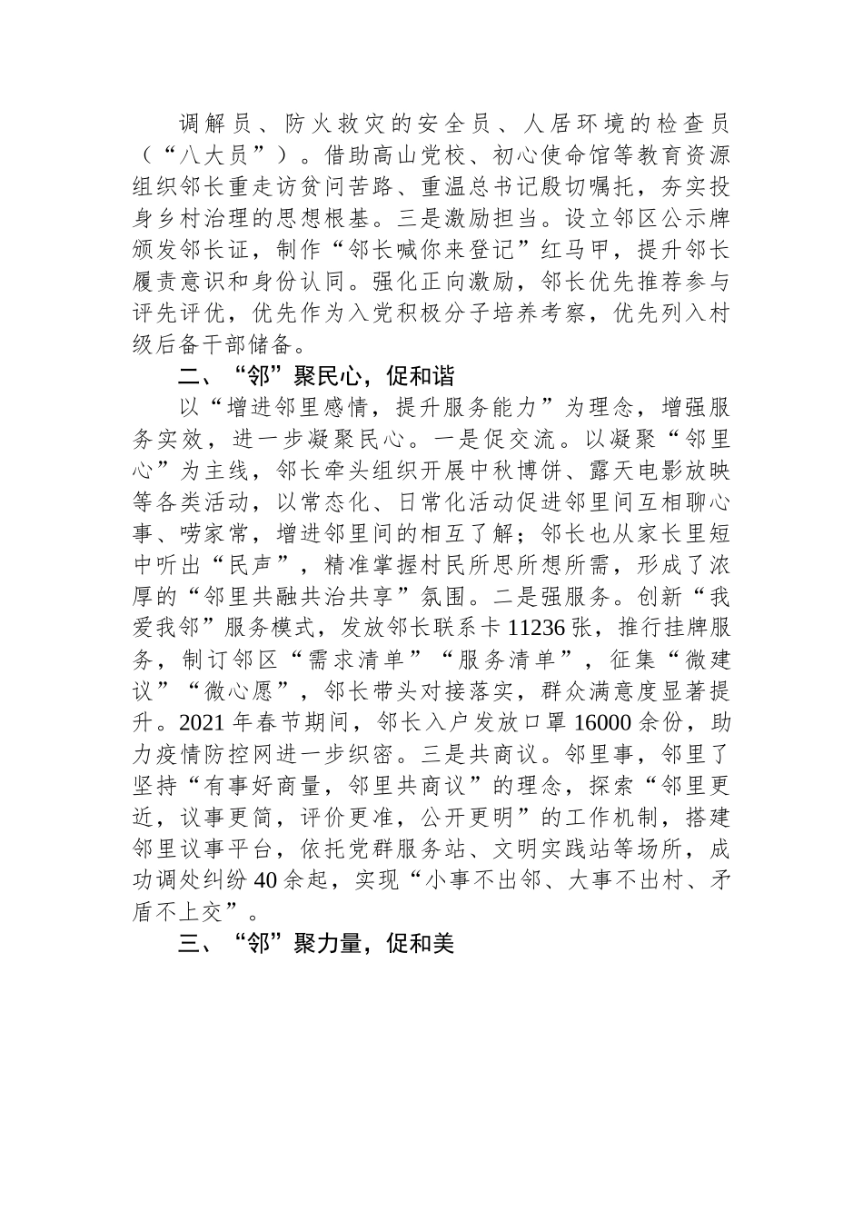 （乡村治理典型案例）以“邻长制”优化“微治理” 激发振兴“新活力”.docx_第2页