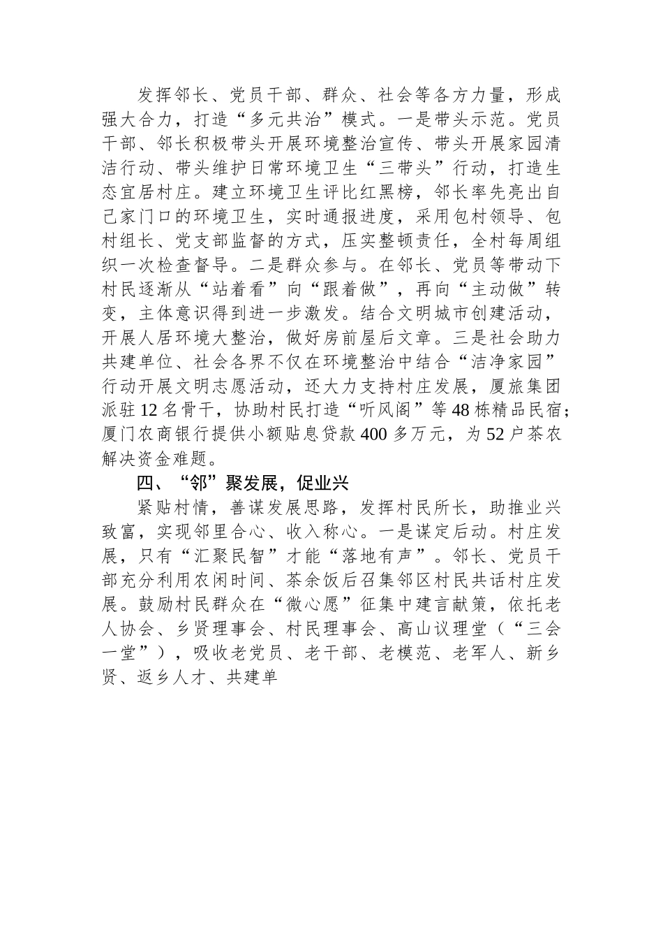 （乡村治理典型案例）以“邻长制”优化“微治理” 激发振兴“新活力”.docx_第3页