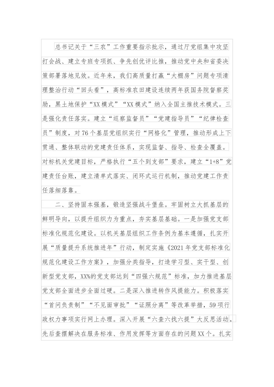 省农业农村厅党建工作经验材料.docx_第2页