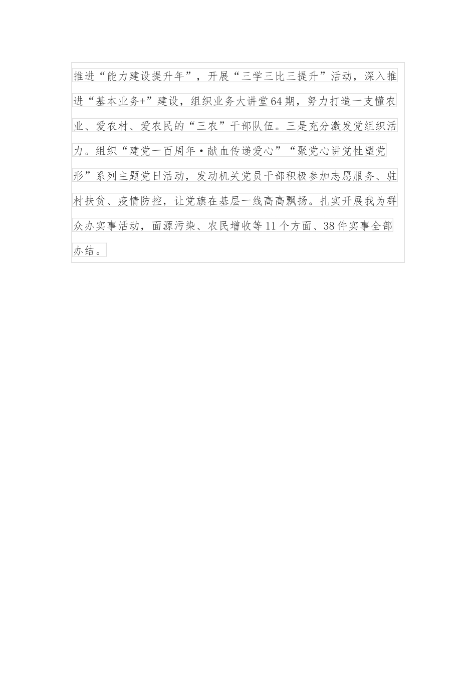 省农业农村厅党建工作经验材料.docx_第3页