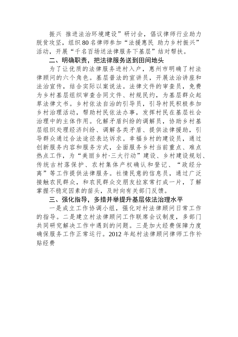 （乡村治理典型案例）广东省惠州市：一村一个法律顾问 提升法治乡村建设水平.docx_第2页
