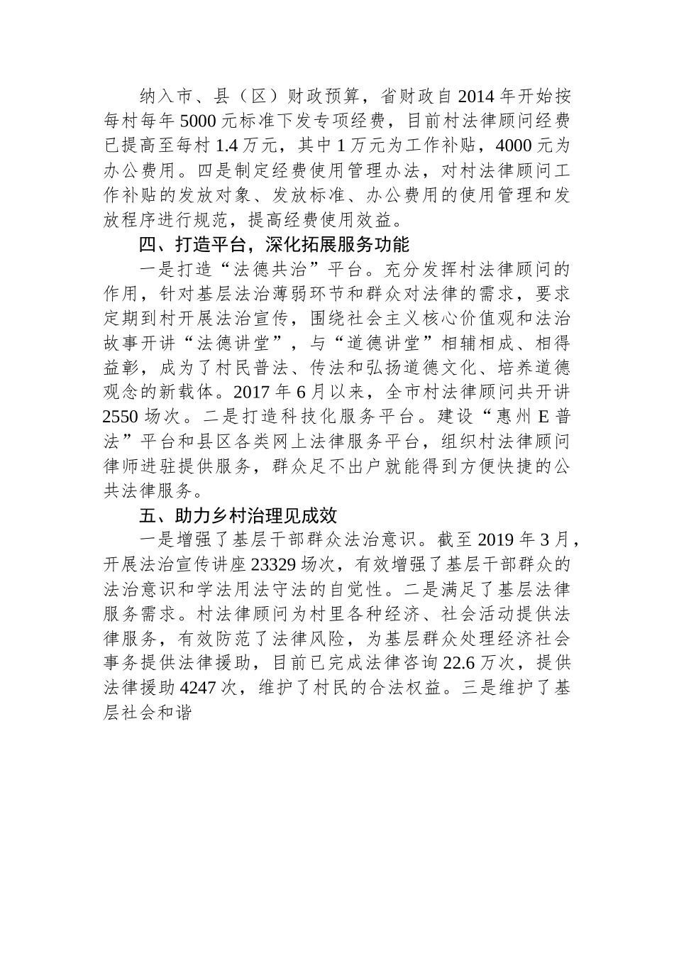 （乡村治理典型案例）广东省惠州市：一村一个法律顾问 提升法治乡村建设水平.docx_第3页