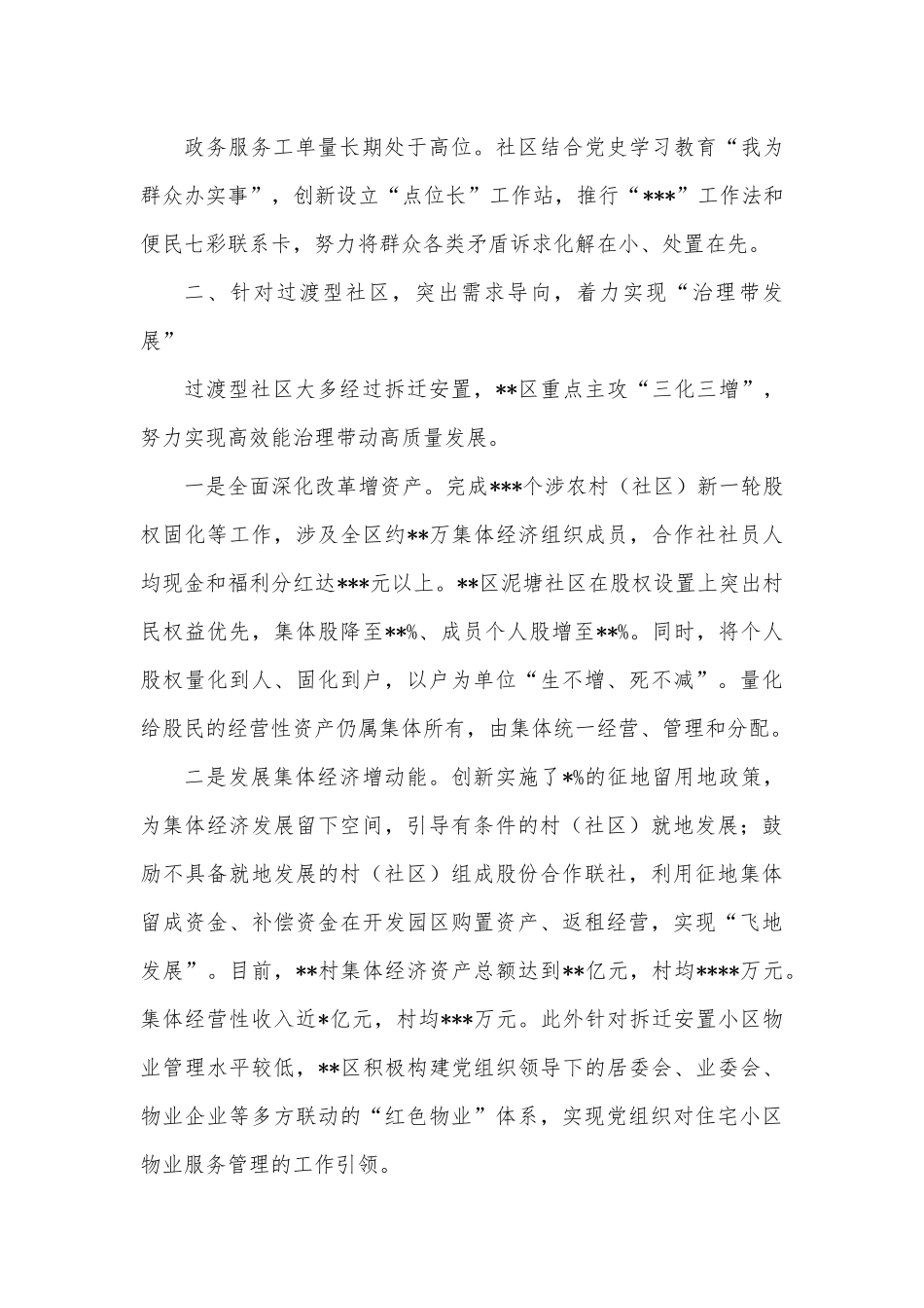 经验材料：精准分类优治理多治融合促振兴.docx_第3页