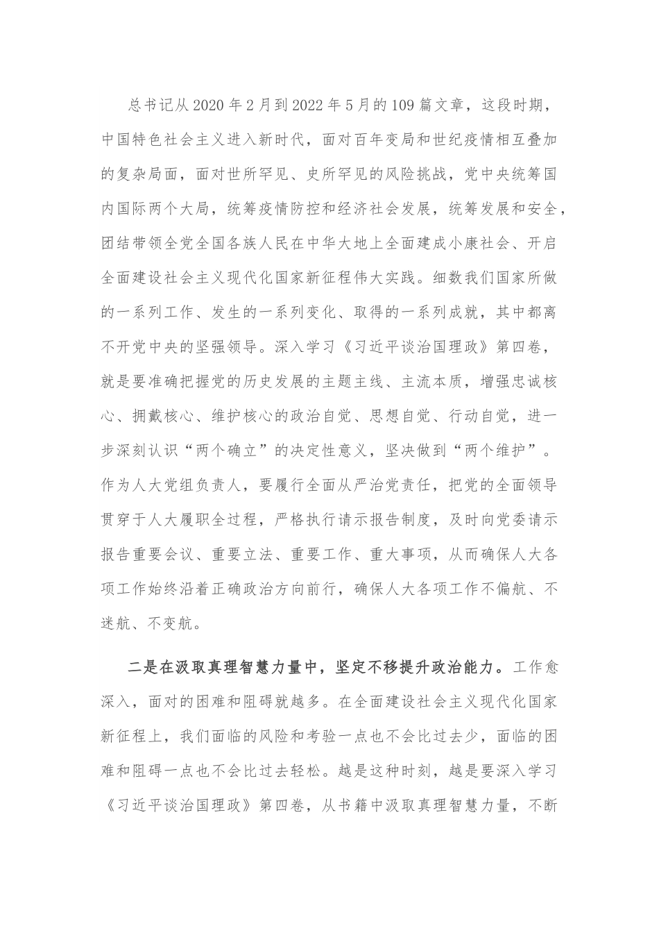 研讨交流： 悟原理知原义 做好新时代人大工作.docx_第2页