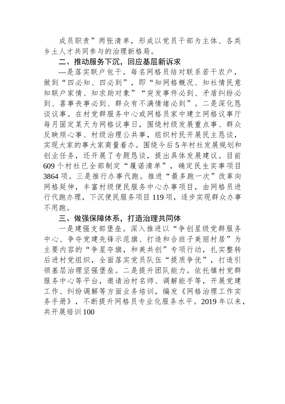 （乡村治理典型案例）强化党建引领 创新网格治理.docx_第2页