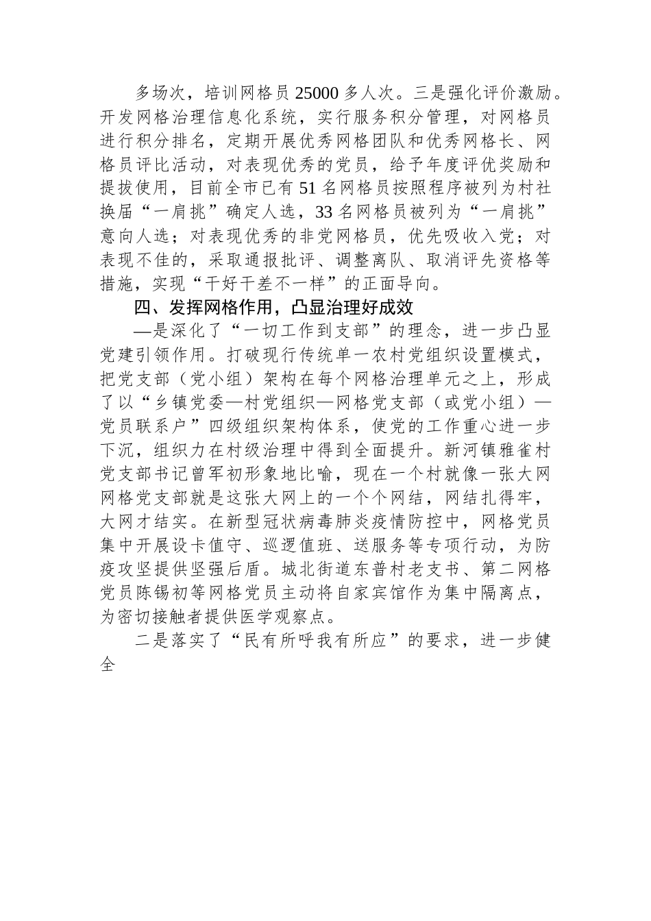 （乡村治理典型案例）强化党建引领 创新网格治理.docx_第3页