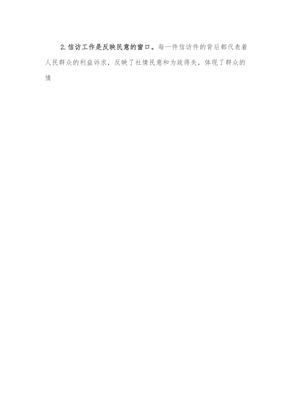 经验材料：系民情畅民意解民忧推动信访工作提质提效.docx_第2页