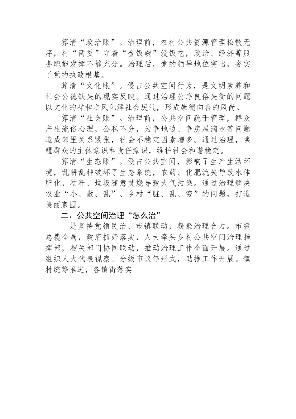 （乡村治理典型案例）开展乡村公共空间治理的“邳州探索”.docx_第2页