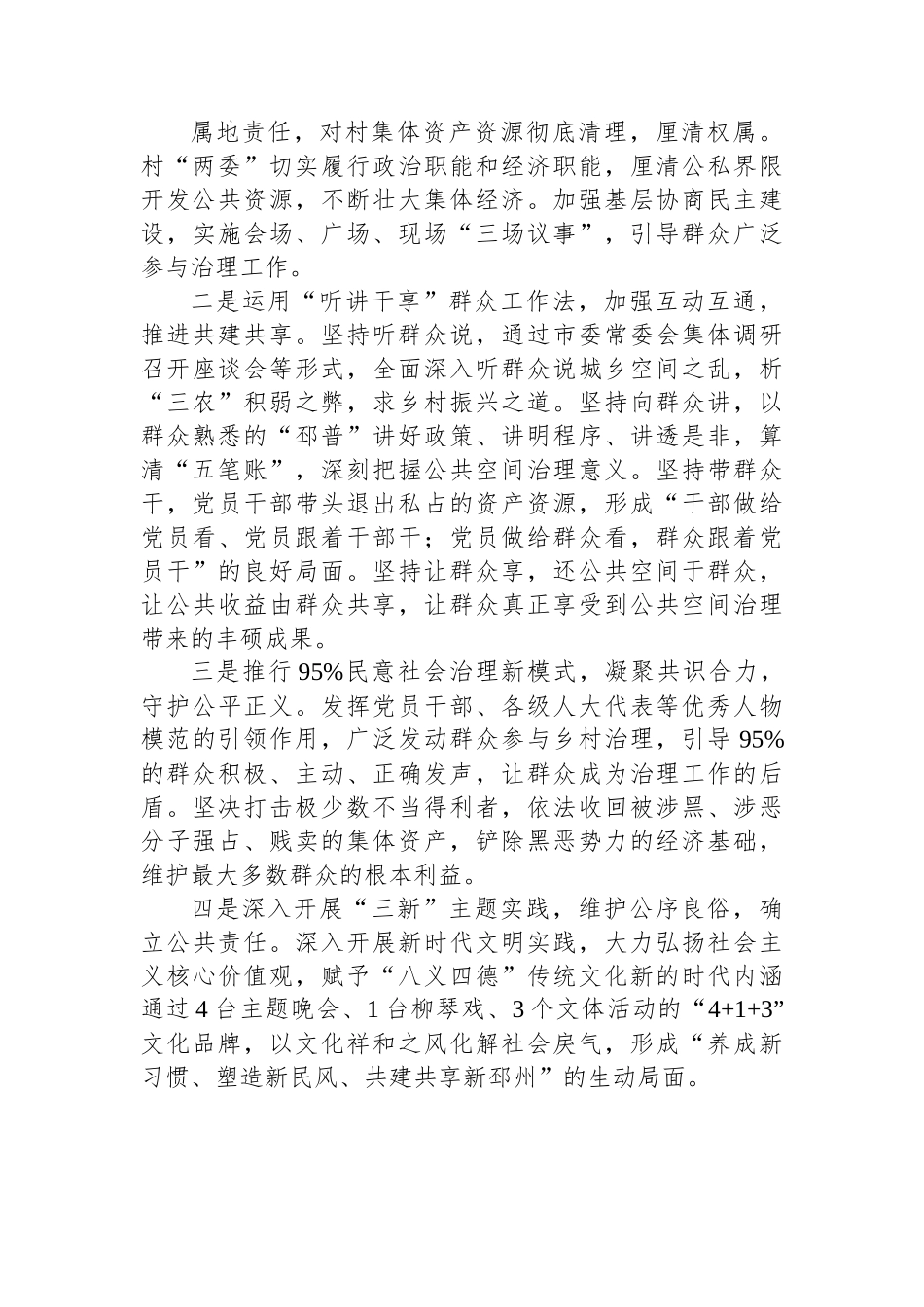 （乡村治理典型案例）开展乡村公共空间治理的“邳州探索”.docx_第3页