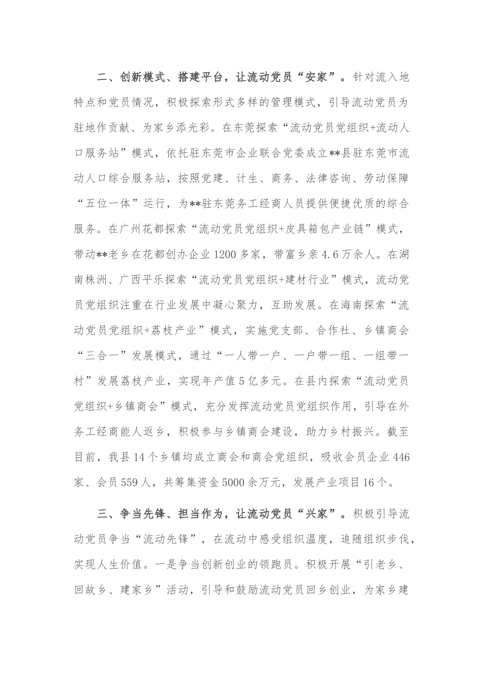 流动党员管理经验交流.docx_第2页