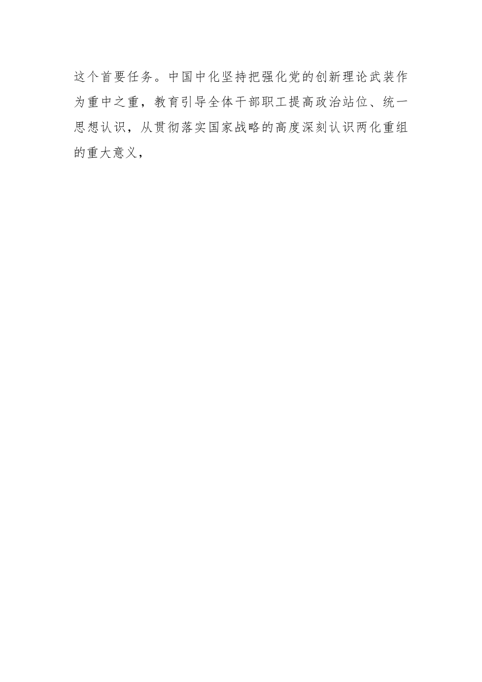 思政工作推动“两化”重组平稳有序深度融合.docx_第2页