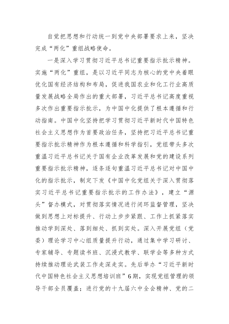 思政工作推动“两化”重组平稳有序深度融合.docx_第3页