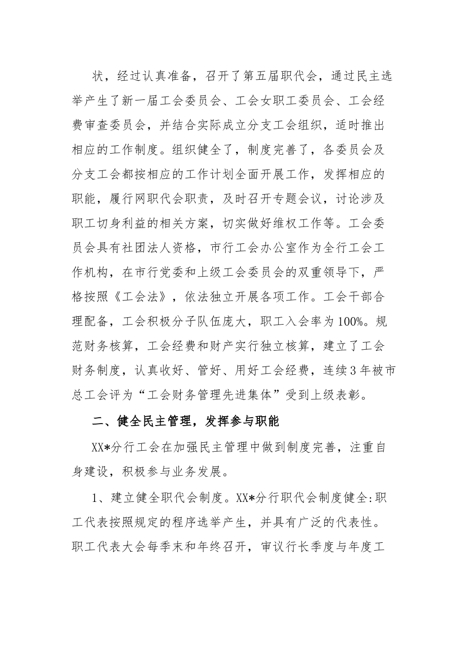银行创建“模范职工之家”经验交流材料.docx_第3页