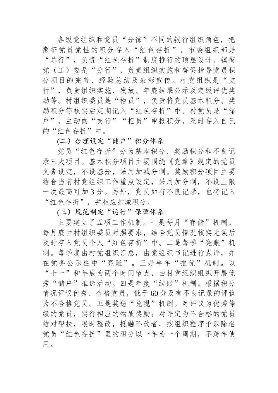 （乡村治理典型案例）津市“小存折”催生乡村共建共治共享“大文章.docx_第2页