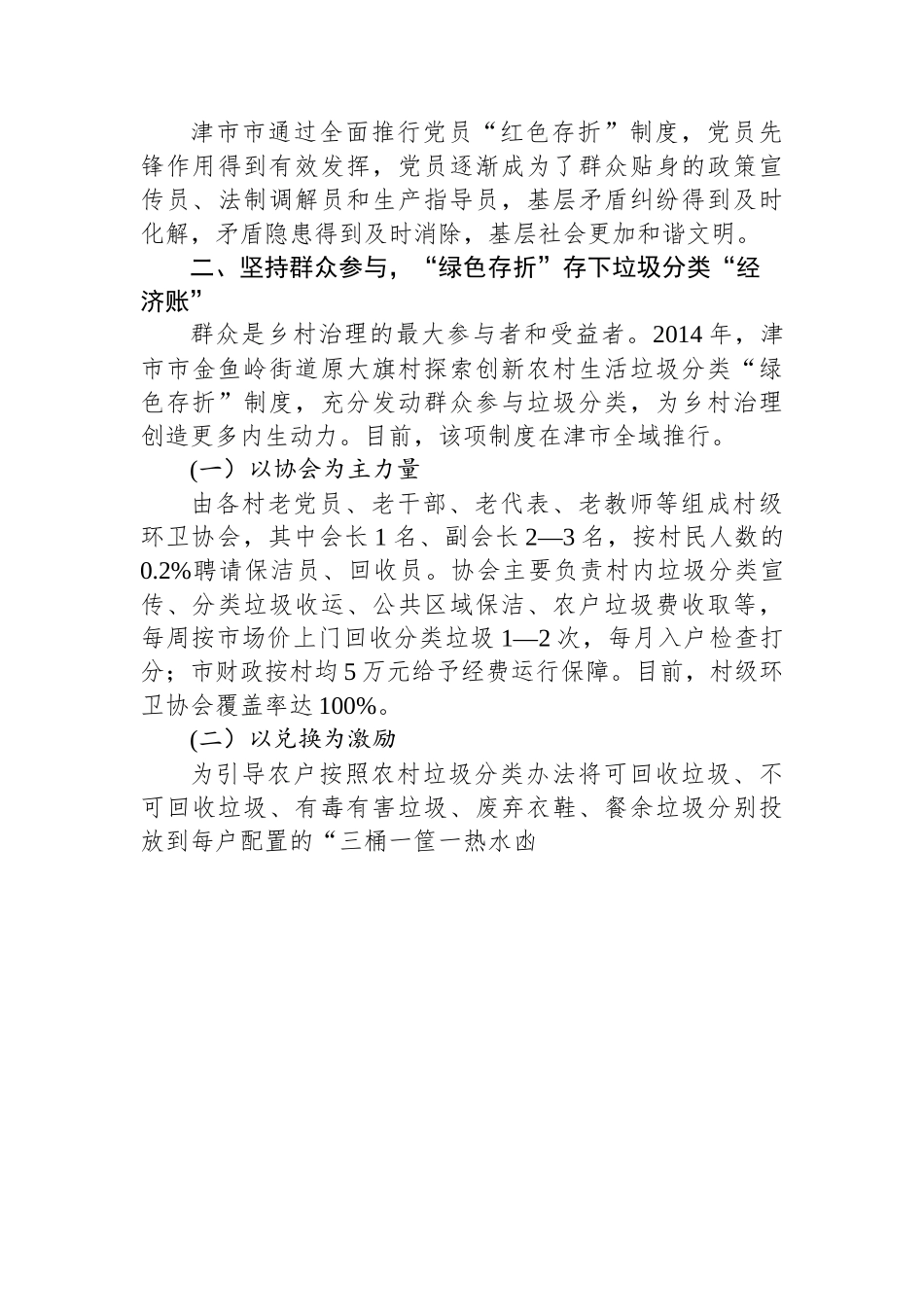 （乡村治理典型案例）津市“小存折”催生乡村共建共治共享“大文章.docx_第3页