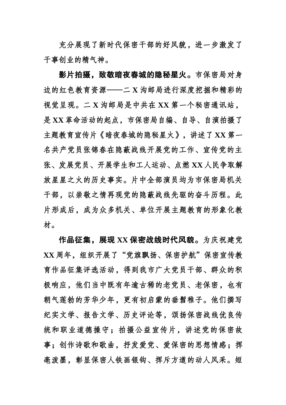 赓续红色血脉 传承保密精魂.docx_第3页