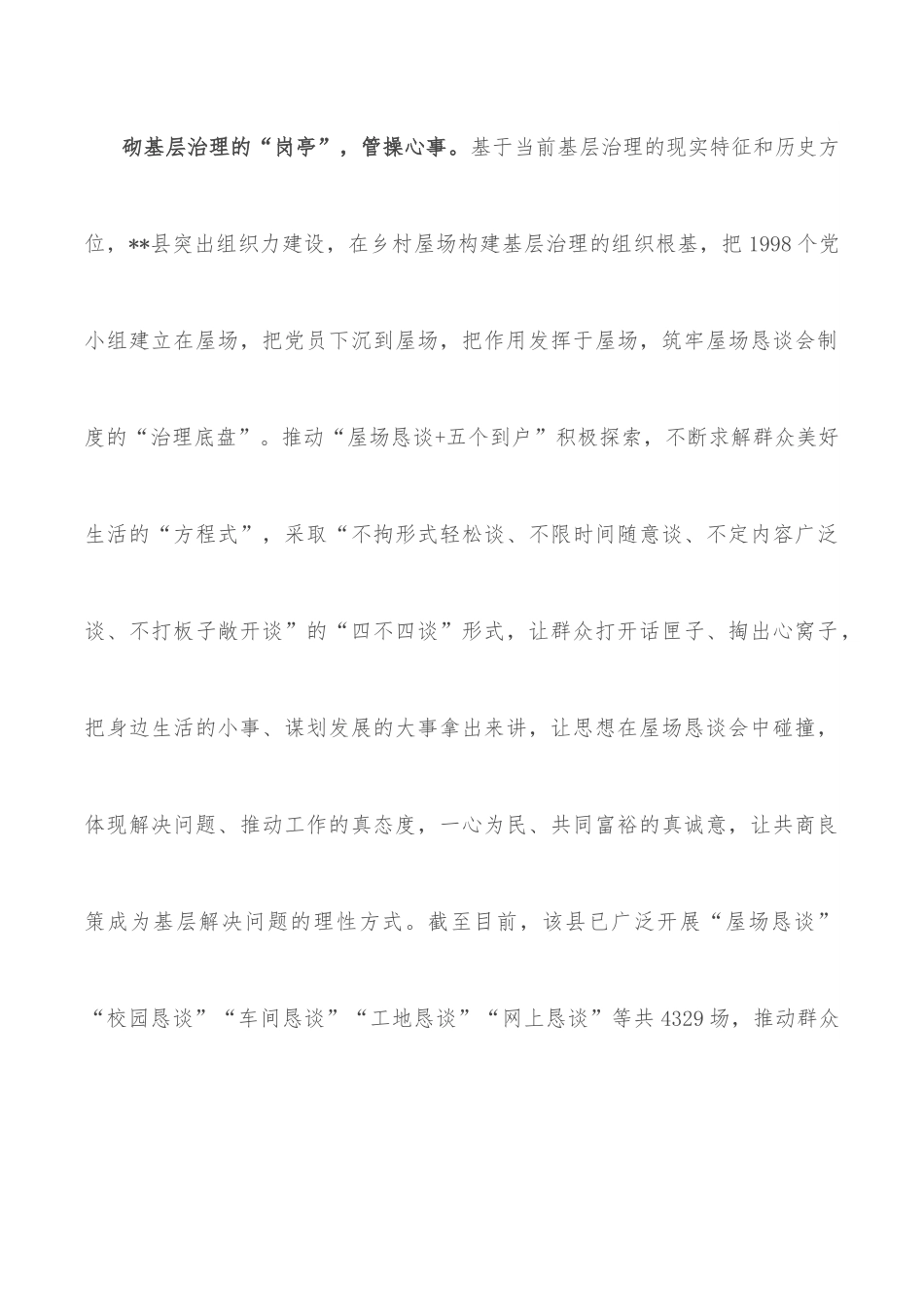 经验材料：“微触角”服务“零距离”便民.docx_第3页