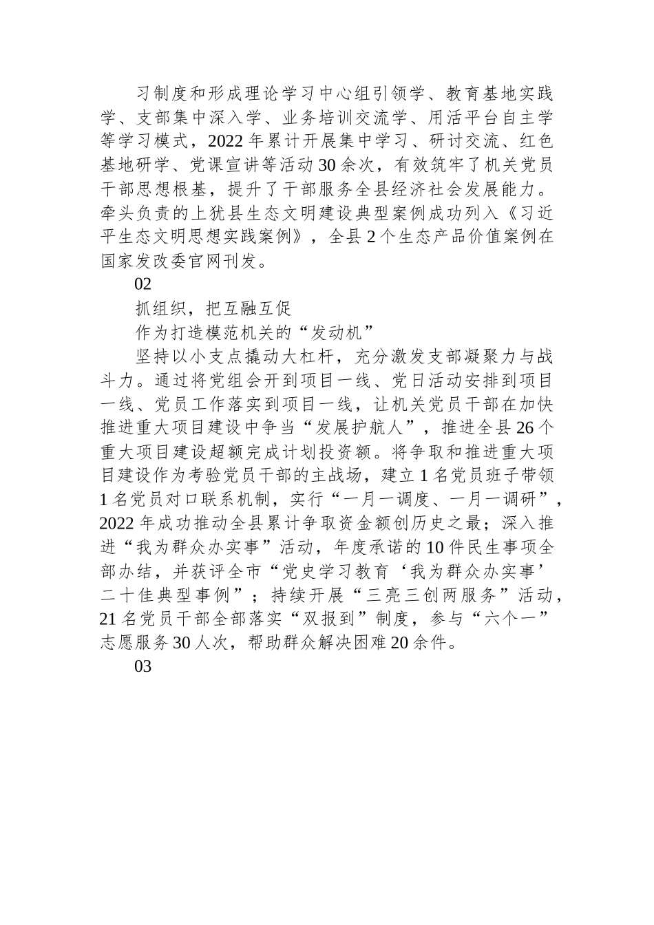 聚焦“四个抓手”，以实干实绩打造模范机关.docx_第2页