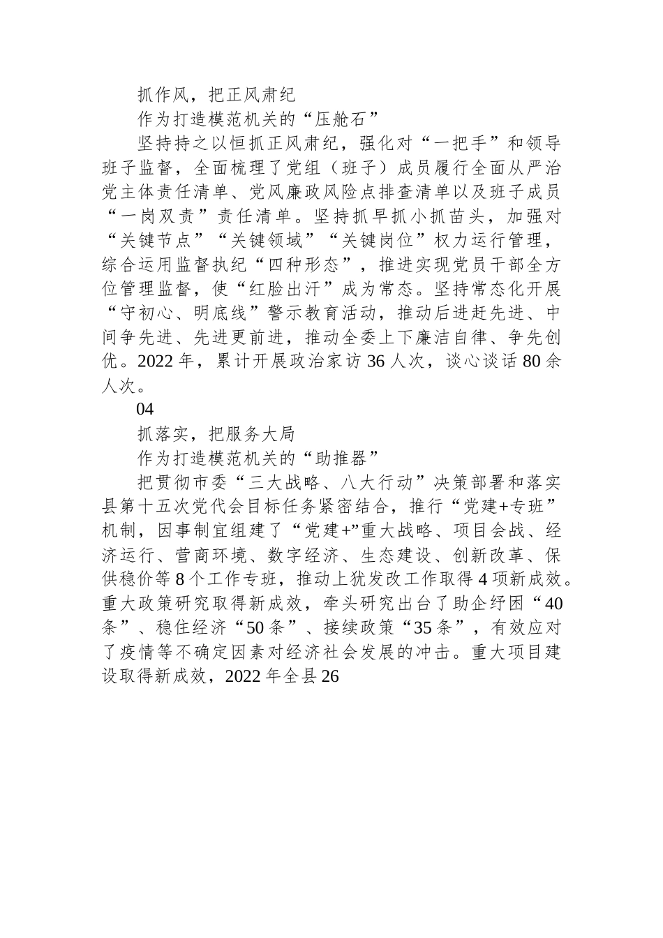 聚焦“四个抓手”，以实干实绩打造模范机关.docx_第3页