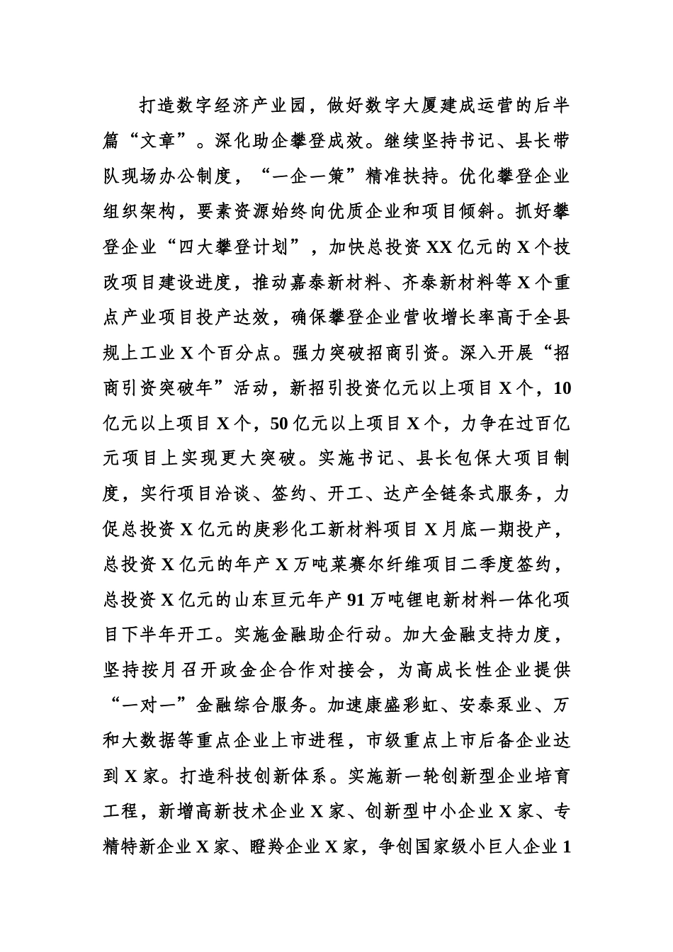 解放思想争一流 铆足干劲抓落实 奋力开创XX高质量发展新局面.docx_第3页