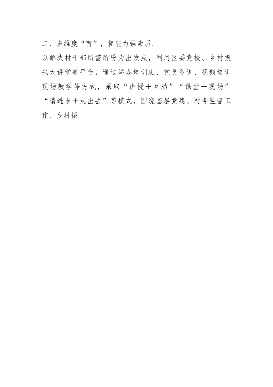 经验材料：念好“四字诀”锻造过硬村干部队伍.docx_第2页